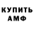 АМФЕТАМИН VHQ Ian Decoste