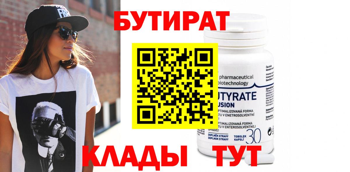 Бутират BDO Кирово-Чепецк