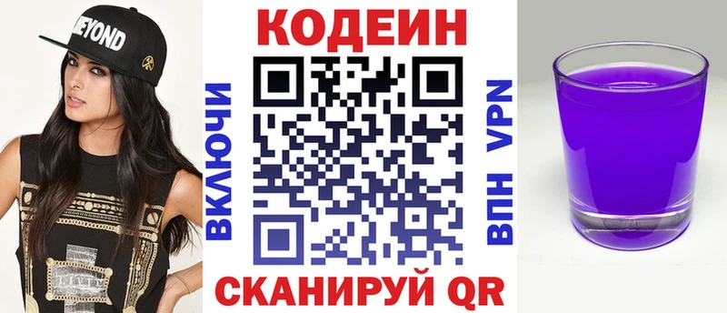 Кодеин Purple Drank  наркотики  Кирово-Чепецк 