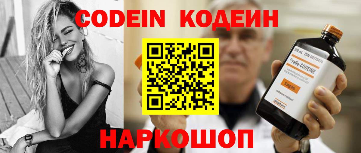 Кодеин Purple Drank Кирово-Чепецк